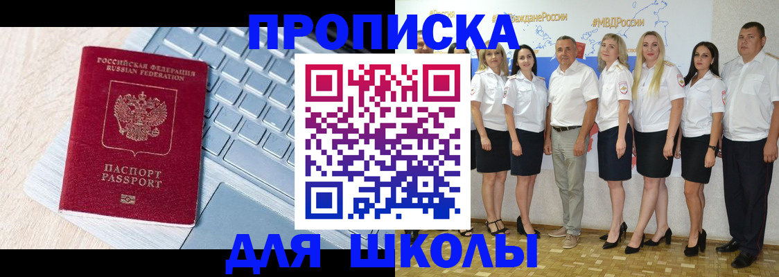 временная регистрация для школы в Асбесте